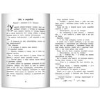 Маленькие человечки: сказки., производитель Феникс ТД, ISBN 978-5-22245-419-0, № 2