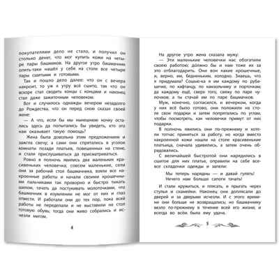 Маленькие человечки: сказки., производитель Феникс ТД, ISBN 978-5-22245-419-0№ 3