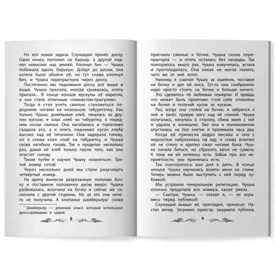 Мои звери: рассказы. Дуров Л., производитель Феникс ТД, ISBN 978-5-22245-420-6№ 4