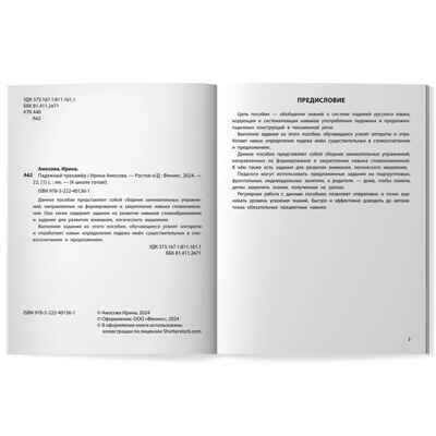 Падежный тренажер., производитель Феникс ТД, ISBN 978-5-22245-126-7№ 2