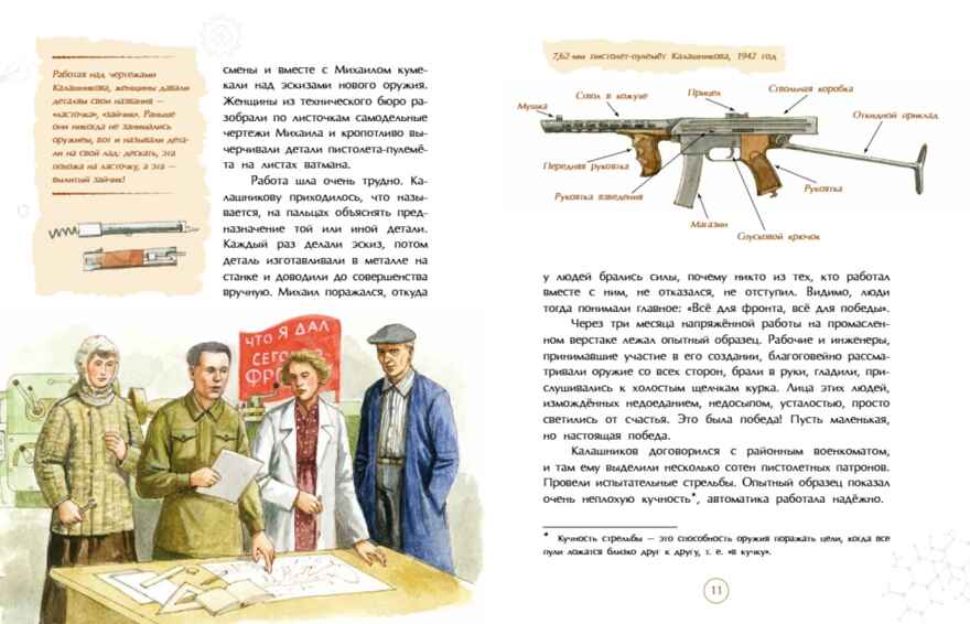 Калашников. Человек и автомат, производитель Настя и Никита , ISBN 978-5-90795-383-3, № 2