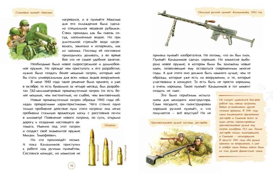 Калашников. Человек и автомат, производитель Настя и Никита , ISBN 978-5-90795-383-3, № 3