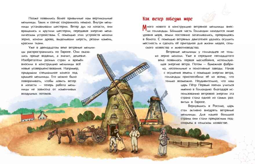 Энергия. От водяного колеса до атомной электростанции, производитель Настя и Никита , ISBN 978-5-90795-382-6, № 2