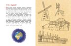 Энергия. От водяного колеса до атомной электростанции, производитель Настя и Никита , ISBN 978-5-90795-382-6, № 6
