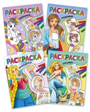 Классные раскраски. Набор №1 из 4 книг, производитель МОЗАИКА kids , ISBN 978-5-43153-846-9№ 1