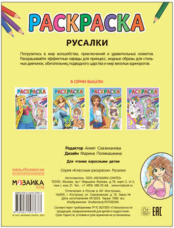 Классные раскраски. Набор №1 из 4 книг, производитель МОЗАИКА kids , ISBN 978-5-43153-846-9№ 2