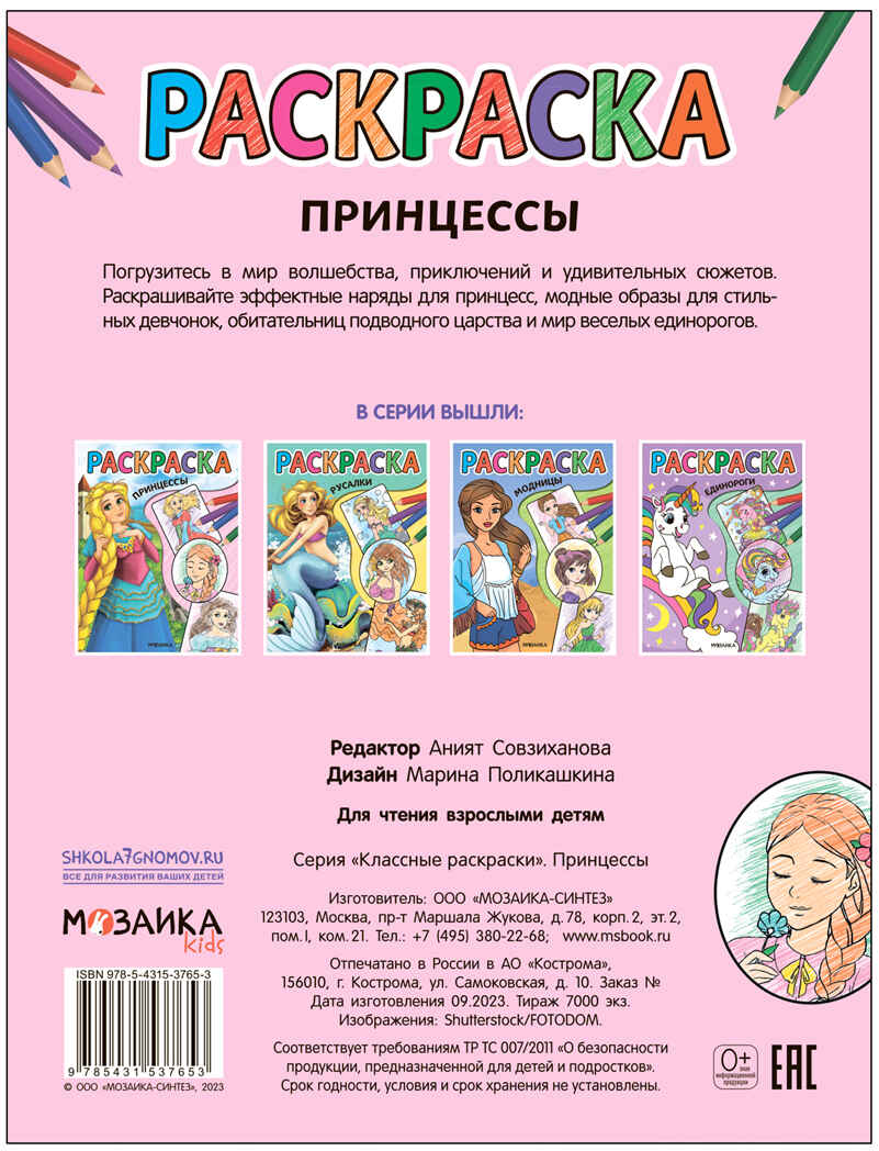 Классные раскраски. Набор №1 из 4 книг, производитель МОЗАИКА kids , ISBN 978-5-43153-846-9, № 13