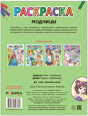 Классные раскраски. Набор №1 из 4 книг, производитель МОЗАИКА kids , ISBN 978-5-43153-846-9, № 17