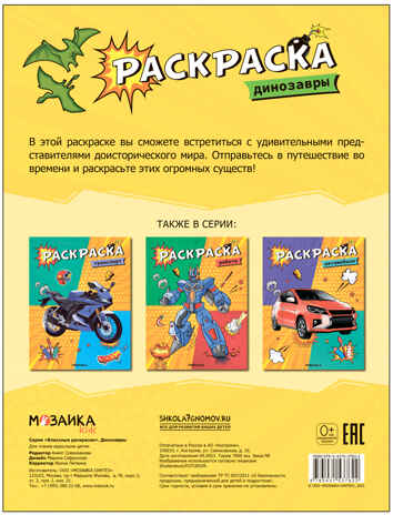 Классные раскраски. Набор №2 из 4 книг, производитель МОЗАИКА kids , ISBN 978-5-43153-847-6№ 2