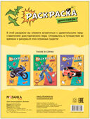 Классные раскраски. Набор №2 из 4 книг, производитель МОЗАИКА kids , ISBN 978-5-43153-847-6, № 2