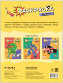 Классные раскраски. Набор №2 из 4 книг, производитель МОЗАИКА kids , ISBN 978-5-43153-847-6, № 10