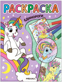 Классные раскраски. Набор из 8 книг, производитель МОЗАИКА kids , ISBN 978-5-43153-848-3, № 6