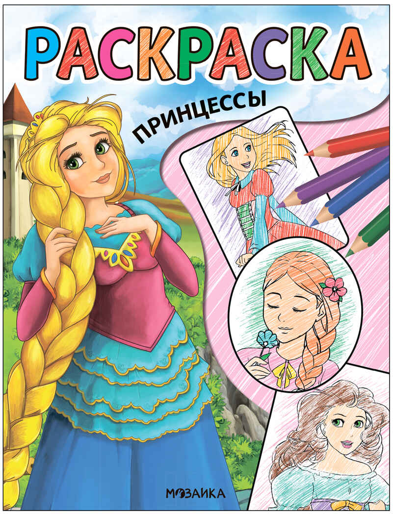 Классные раскраски. Набор из 8 книг, производитель МОЗАИКА kids , ISBN 978-5-43153-848-3, № 10