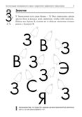 Звенелочка. Логопедические игры, производитель Айрис-пресс , ISBN 978-5-81126-172-7, № 3