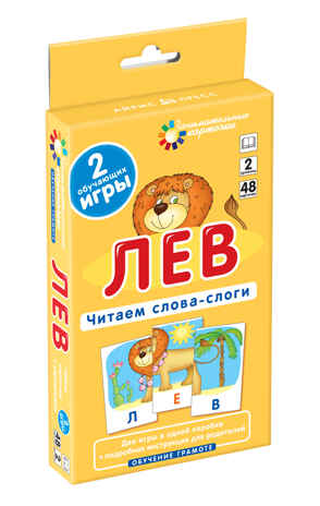 Лев. Читаем слова-слоги. Набор карточек., производитель Айрис-пресс , ISBN 462-7-17636-752-0№ 1