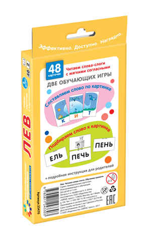 Лев. Читаем слова-слоги. Набор карточек., производитель Айрис-пресс , ISBN 462-7-17636-752-0№ 2