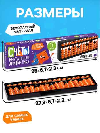 Ментальная арифметика. Счёты. 17 рядов, арт. 7983163, производитель Лесная мастерская, ISBN 290-0-07983-163-6 № 1