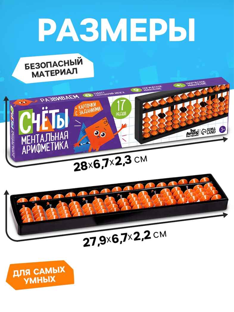 Ментальная арифметика. Счёты. 17 рядов, арт. 7983163, производитель Лесная мастерская, ISBN 290-0-07983-163-6, № 1