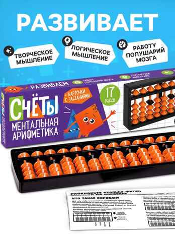 Ментальная арифметика. Счёты. 17 рядов, арт. 7983163, производитель Лесная мастерская, ISBN 290-0-07983-163-6 № 2