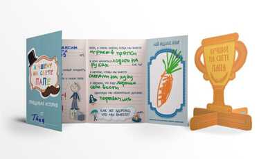 Буклет-заготовка &quot;Лучшему на свете ПАПЕ&quot;, производитель ХЭППИ ЛАЙН (HappyLine) , ISBN 462-7-08783-026-7№ 3