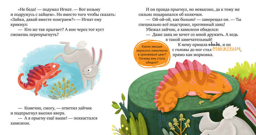 Дружим с эмоциями. Ссора, уходи! Ульева Е., производитель Клевер (Clever) , ISBN 978-5-00211-768-0, № 3