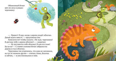 Дружим с эмоциями. Ссора, уходи! Ульева Е., производитель Клевер (Clever) , ISBN 978-5-00211-768-0№ 4