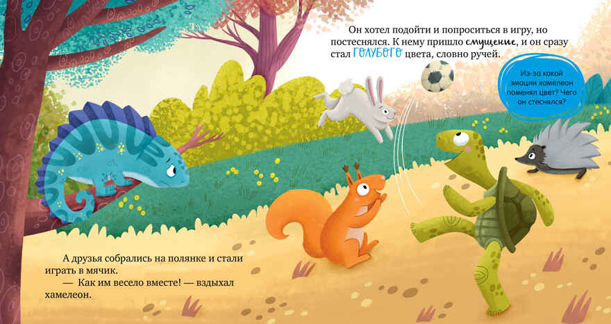 Дружим с эмоциями. Ссора, уходи! Ульева Е., производитель Клевер (Clever) , ISBN 978-5-00211-768-0, № 6