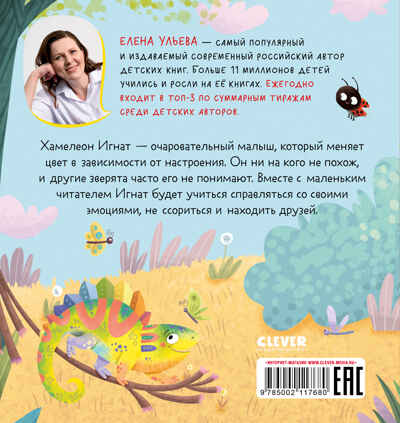 Дружим с эмоциями. Ссора, уходи! Ульева Е., производитель Клевер (Clever) , ISBN 978-5-00211-768-0№ 7