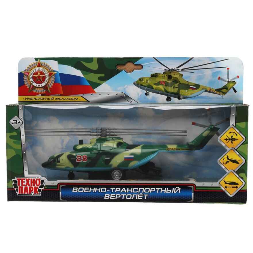 Модель металл Вертолет военно-транспортный 20 см., арт. COPTER-20MIL-GN, производитель Симбат, ISBN 461-0-13673-086-1, № 2