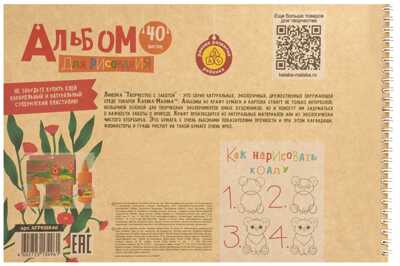 Альбом для рисования 40 листов А4 гребень Каляка-Маляка, арт. АГРКМК40, производитель ФАРМ, ISBN 460-2-72313-496-1№ 3