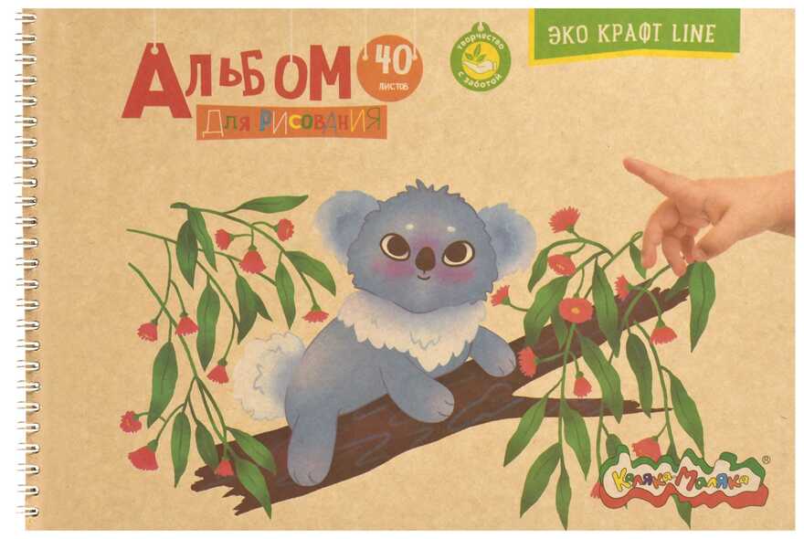 Альбом для рисования 40 листов А4 гребень Каляка-Маляка, арт. АГРКМК40, производитель ФАРМ, ISBN 460-2-72313-496-1, № 4