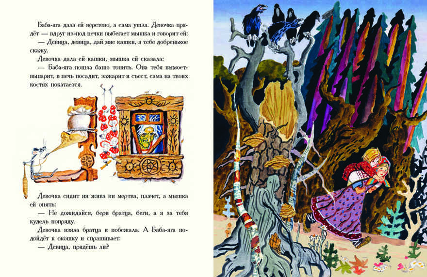 Гуси-лебеди. Толстой А. Любимая мамина книжка, производитель Речь , ISBN 978-5-92682-399-5, № 3