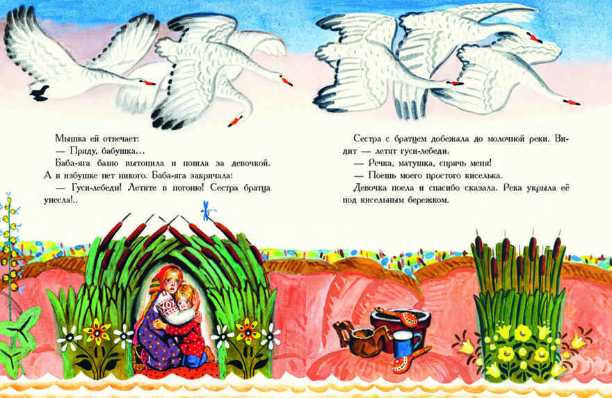 Гуси-лебеди. Толстой А. Любимая мамина книжка, производитель Речь , ISBN 978-5-92682-399-5, № 4