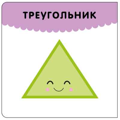 Формы (Первая книга малыша), производитель МОЗАИКА kids , ISBN 978-5-43154-697-6 № 2