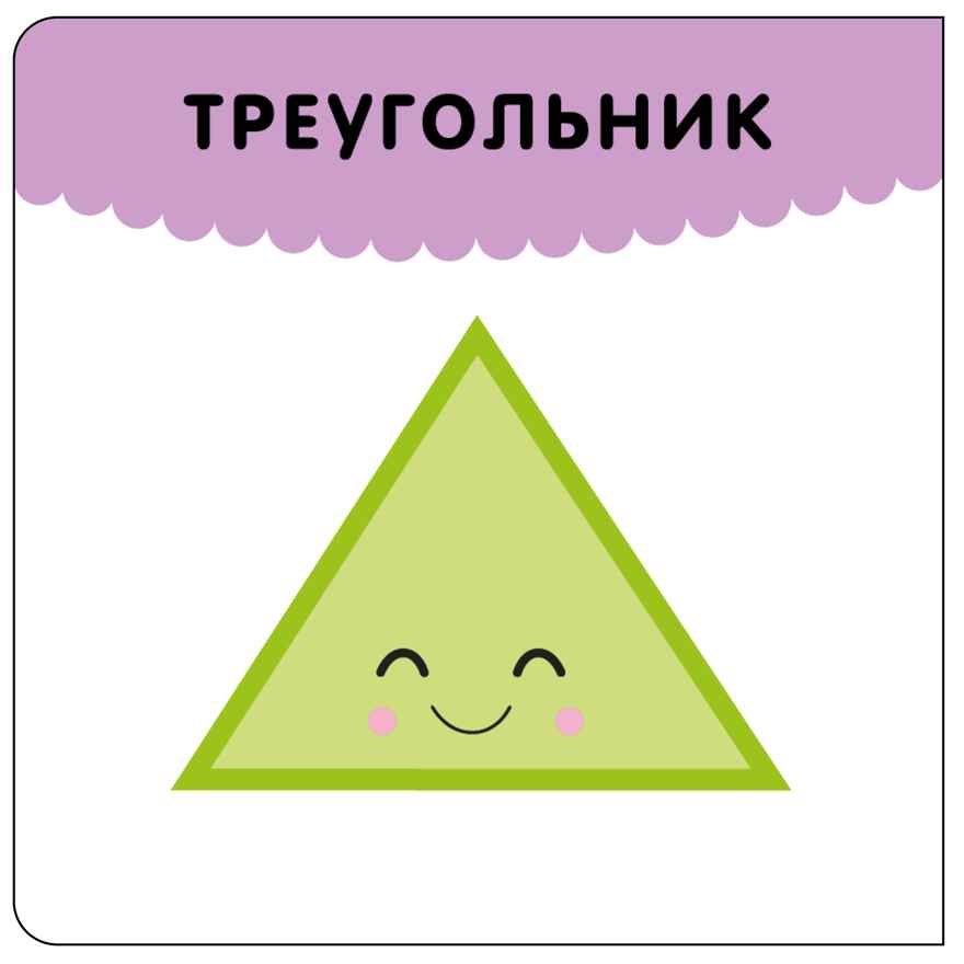 Формы (Первая книга малыша), производитель МОЗАИКА kids , ISBN 978-5-43154-697-6, № 2