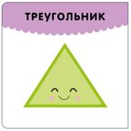Формы (Первая книга малыша), производитель МОЗАИКА kids , ISBN 978-5-43154-697-6, № 2