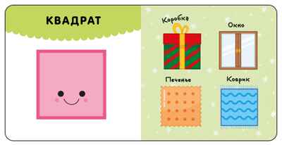 Формы (Первая книга малыша), производитель МОЗАИКА kids , ISBN 978-5-43154-697-6 № 4