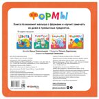 Формы (Первая книга малыша), производитель МОЗАИКА kids , ISBN 978-5-43154-697-6, № 6
