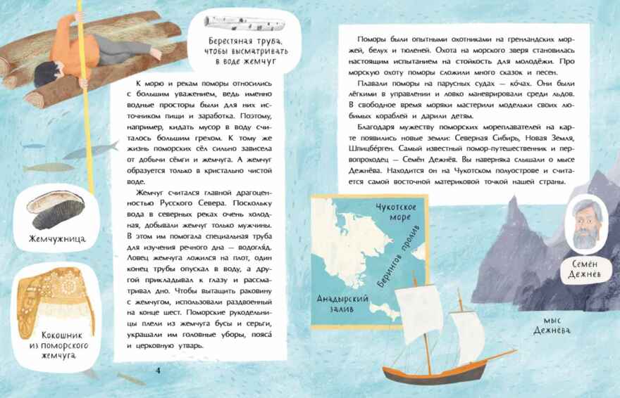 Поморы. Покорители северных морей., производитель Настя и Никита , ISBN 978-5-90784-298-4, № 3