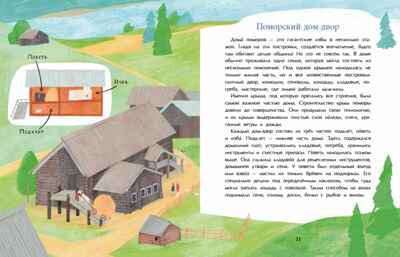 Поморы. Покорители северных морей., производитель Настя и Никита , ISBN 978-5-90784-298-4№ 4