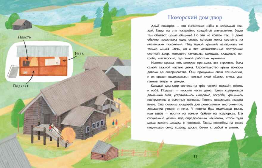 Поморы. Покорители северных морей., производитель Настя и Никита , ISBN 978-5-90784-298-4, № 4