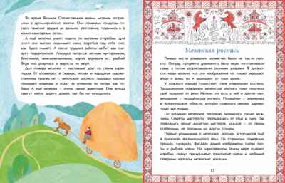 Поморы. Покорители северных морей., производитель Настя и Никита , ISBN 978-5-90784-298-4№ 5