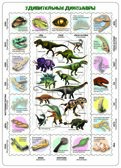 Мемо пазл Удивительные динозавры, арт. 1218, производитель Татой, ISBN 460-4-66800-198-8, № 1