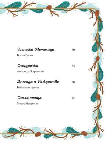 По дорогам зимних сказок, производитель АСТ , ISBN 978-5-17150-739-8№ 3