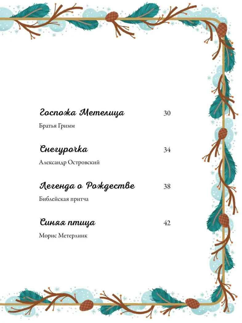 По дорогам зимних сказок, производитель АСТ , ISBN 978-5-17150-739-8, № 3