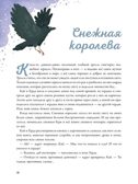 По дорогам зимних сказок, производитель АСТ , ISBN 978-5-17150-739-8, № 6