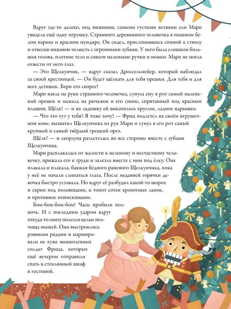 По дорогам зимних сказок, производитель АСТ , ISBN 978-5-17150-739-8, № 8