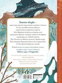 По дорогам зимних сказок, производитель АСТ , ISBN 978-5-17150-739-8, № 10