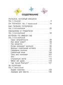 Попался, который кусался, Сказки, производитель АСТ , ISBN 978-5-17155-486-6, № 2