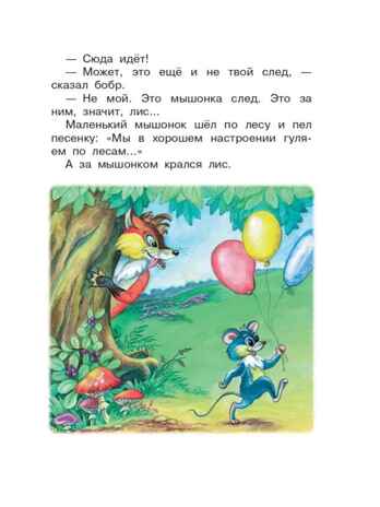 Попался, который кусался, Сказки, производитель АСТ , ISBN 978-5-17155-486-6№ 5
